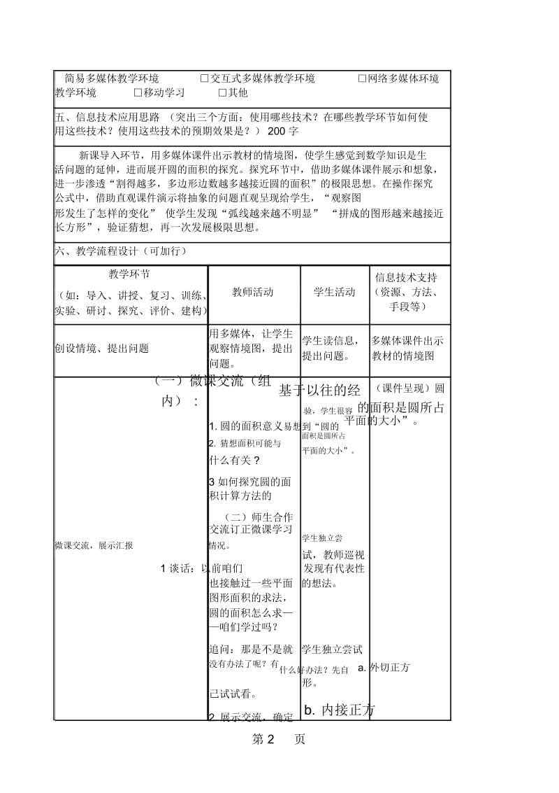 六年级上数学教学设计圆的面积青岛版.docx_第2页