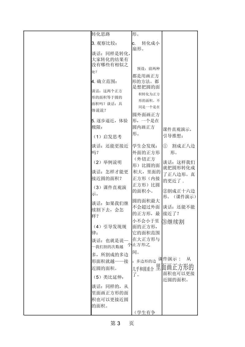 六年级上数学教学设计圆的面积青岛版.docx_第3页