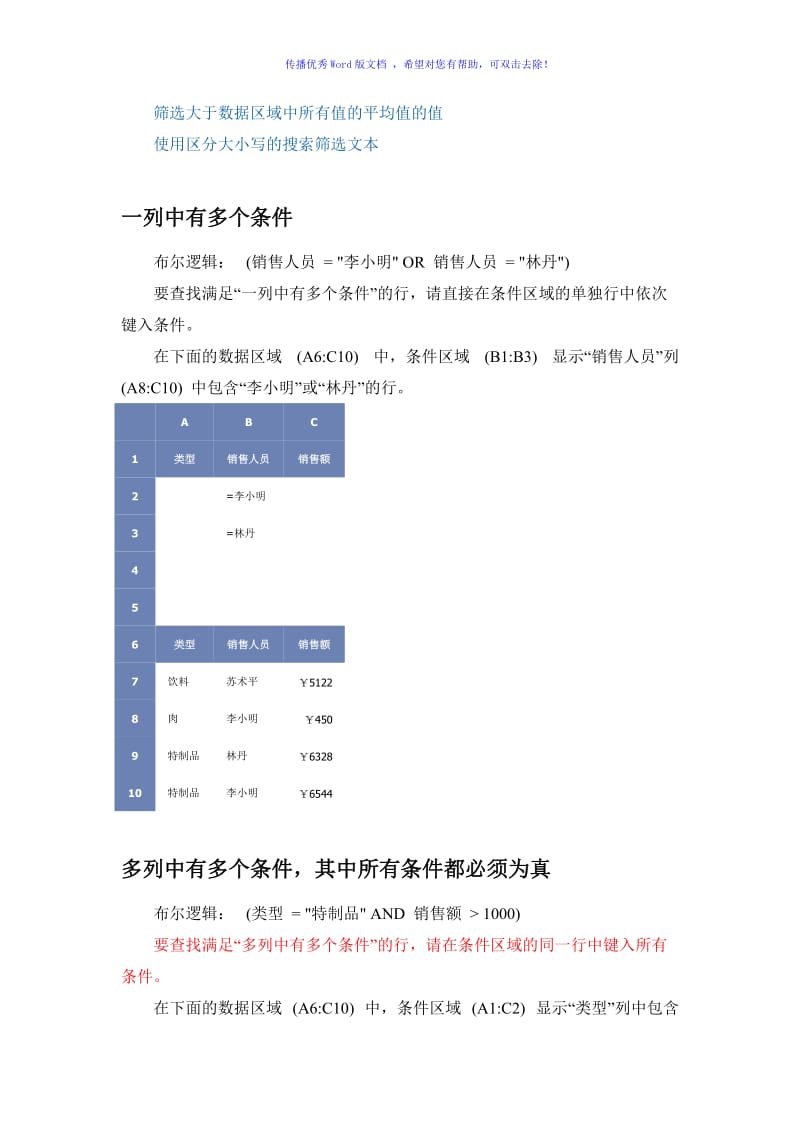 excel高级筛选条件格式方法大全Word版.doc_第2页