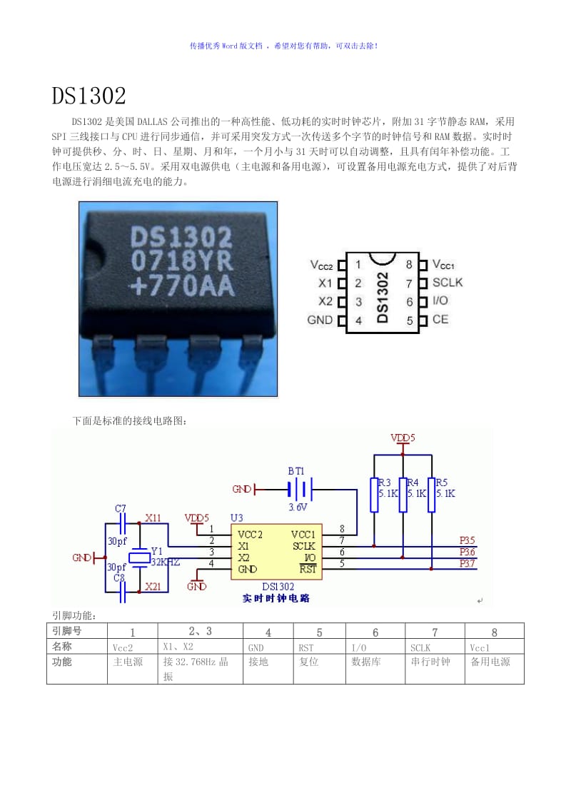 DS1302时钟芯片资料Word版.doc_第1页