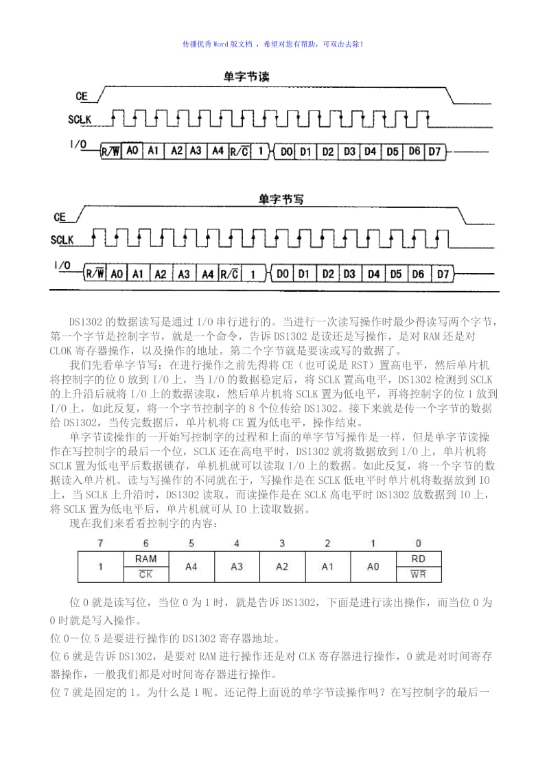 DS1302时钟芯片资料Word版.doc_第3页