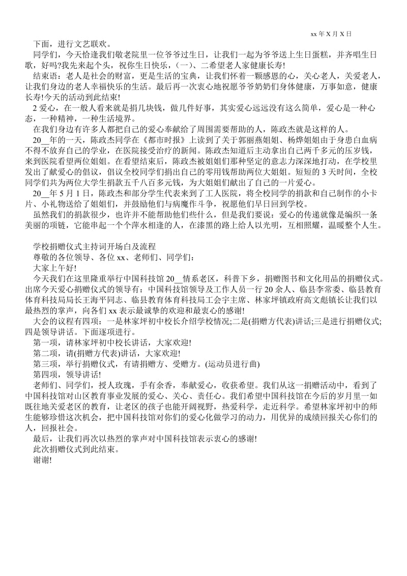 2021学校捐赠仪式主持词开场白及流程.doc_第2页