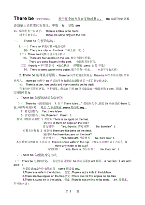 六年级下册英语专项练习Therebe句型的讲解和练习题全国通用.docx