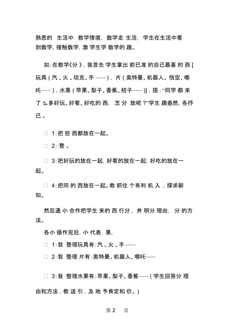 关于提高学生数学学习能力的经验分享.docx_第2页