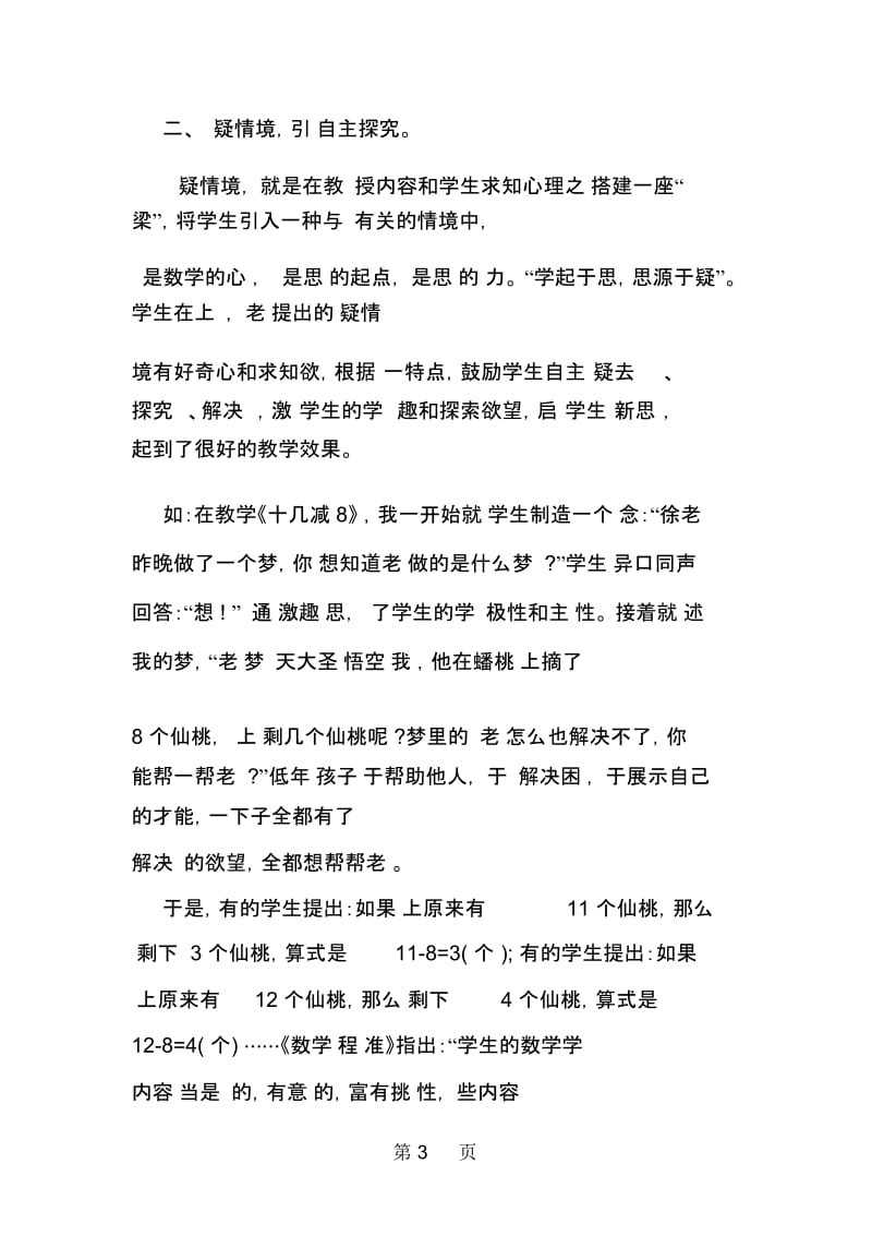 关于提高学生数学学习能力的经验分享.docx_第3页