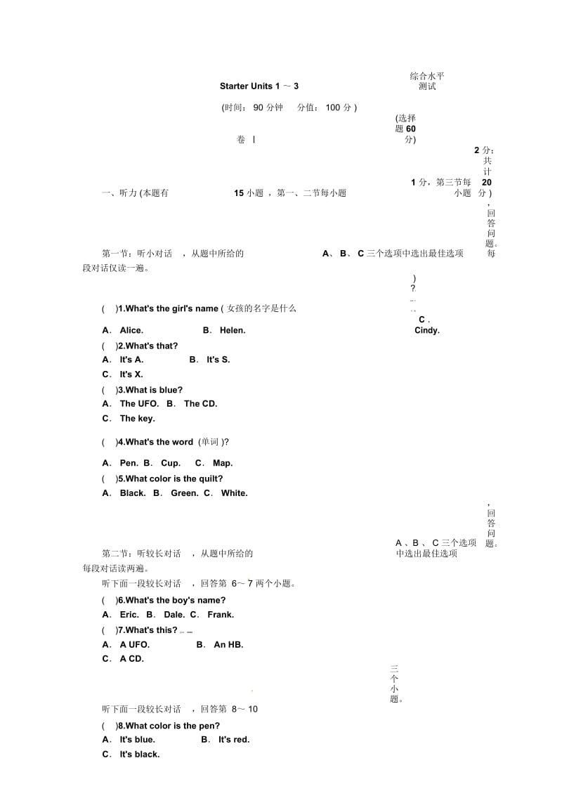 人教版(浙江)七年级英语上册：StarterUnits1～3综合水平测试.docx_第1页