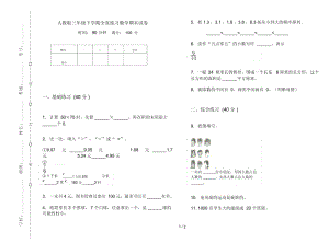 人教版三年级下学期全真练习数学期末试卷.docx