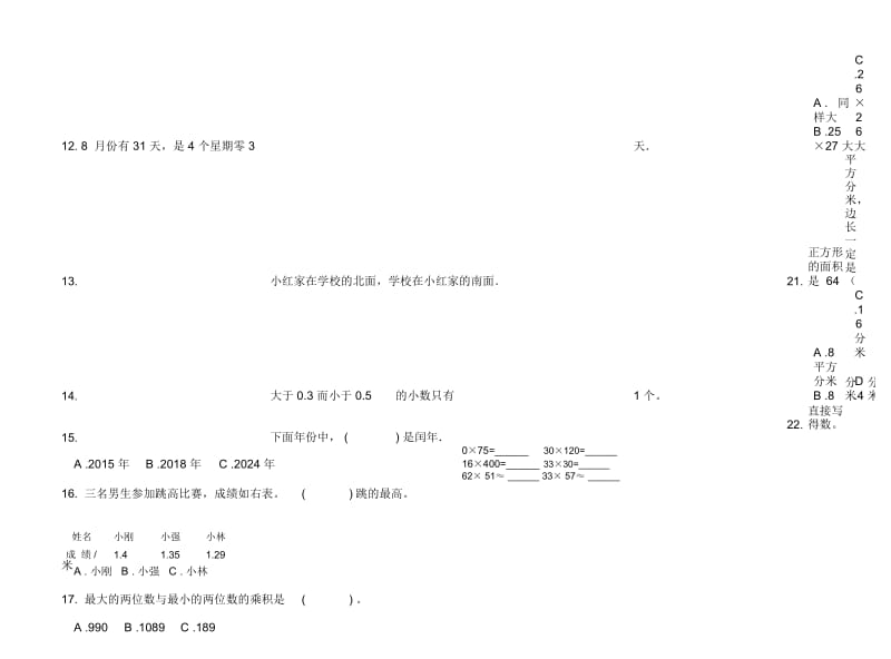 人教版三年级下学期全真练习数学期末试卷.docx_第2页