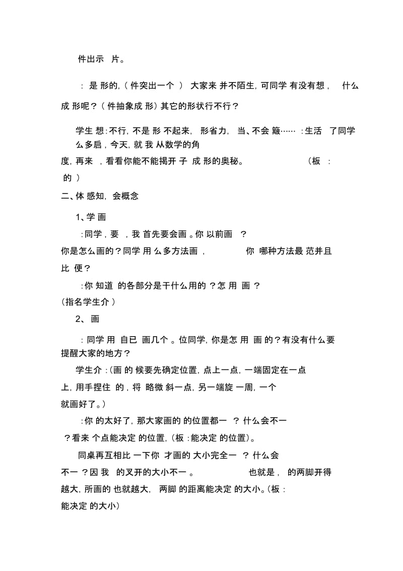 人教版小学数学六年级上册《圆的认识》教学设计.docx_第2页