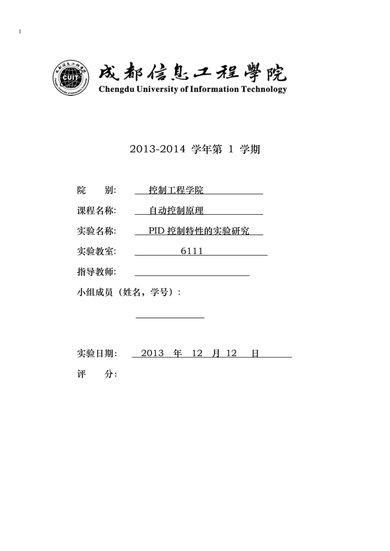 自动控制原理-实验二PID完美经典.doc_第1页