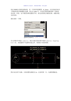 saber中耦合电感的设置Word版.doc