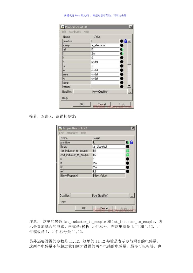 saber中耦合电感的设置Word版.doc_第2页