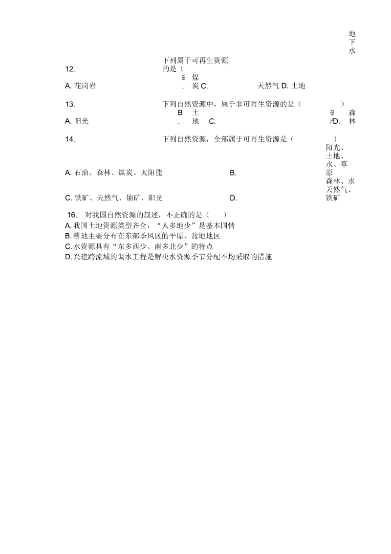 人教版八年级地理上册31自然资源的基本特征同步测试题.docx_第3页