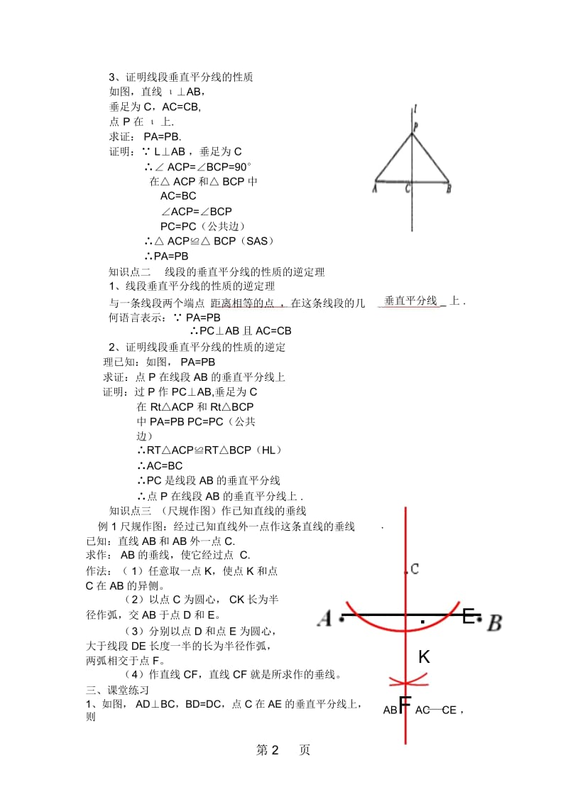 人教数学八年级上册第十三章1312《线段的垂直平分线的性质》.docx_第2页