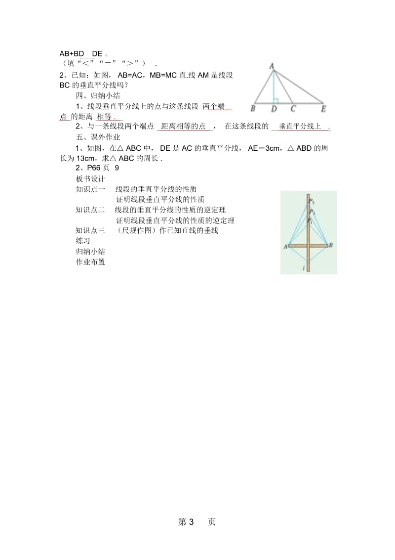 人教数学八年级上册第十三章1312《线段的垂直平分线的性质》.docx_第3页