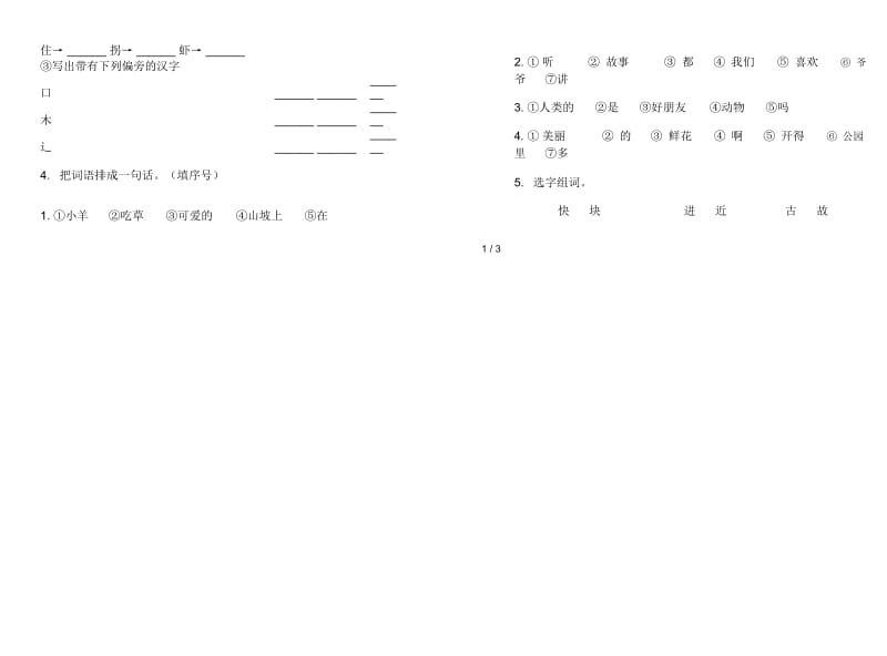 人教版一年级下学期语文全能综合练习期末试卷.docx_第2页