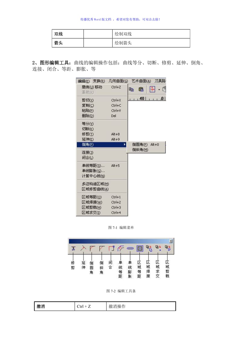 JDPaint精雕软件之平面绘图工具Word版.doc_第2页