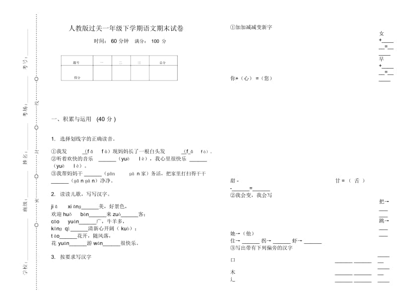 人教版过关一年级下学期语文期末试卷.docx_第1页