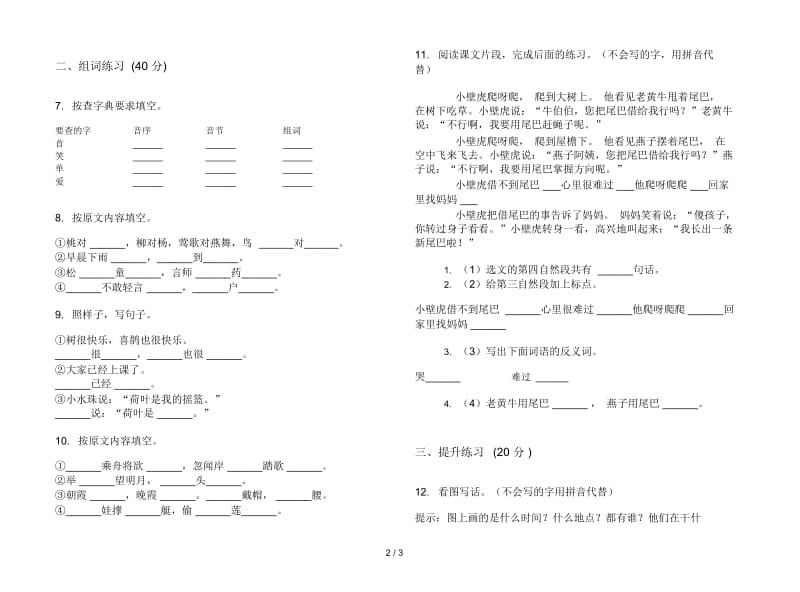 人教版过关一年级下学期语文期末试卷.docx_第3页