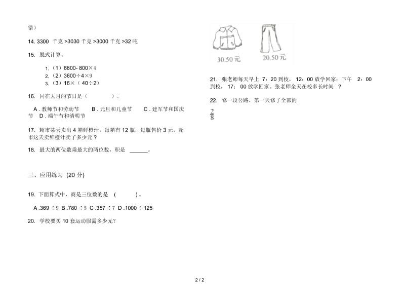 全真试题精选三年级下学期数学期末模拟试卷.docx_第2页