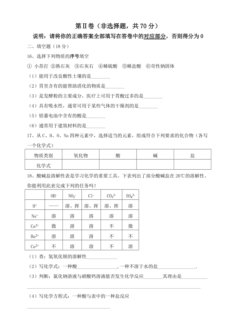 化学第十、十一单元测试题.doc_第3页