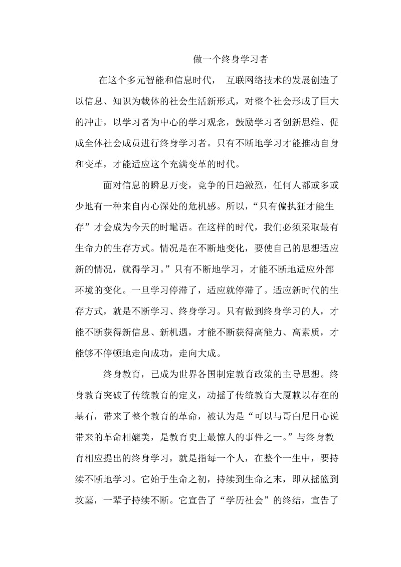 做一个终身学习者.doc_第1页