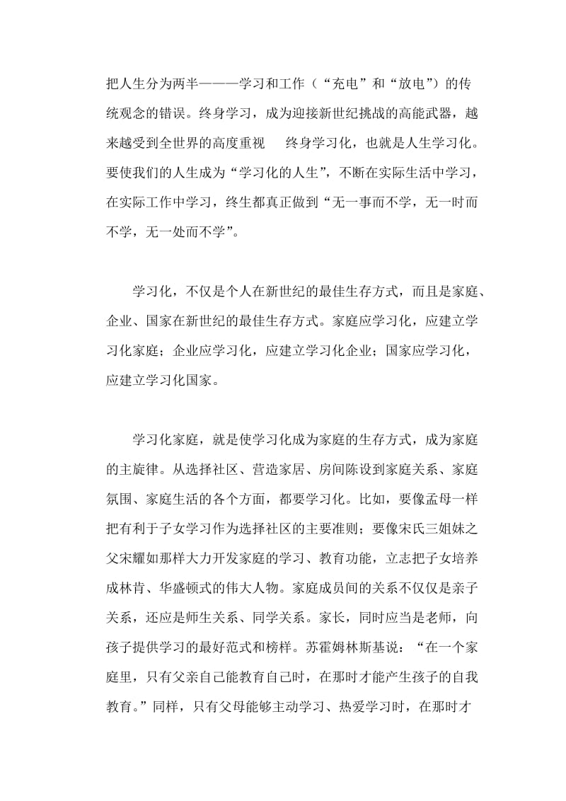 做一个终身学习者.doc_第2页