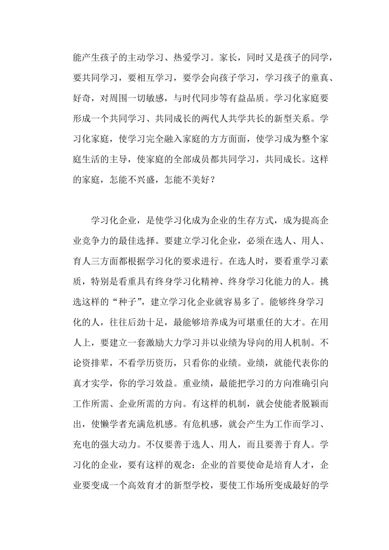 做一个终身学习者.doc_第3页