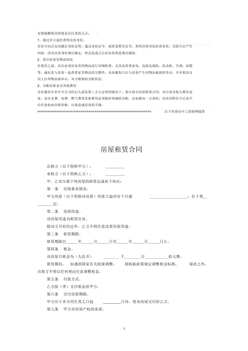 个人房屋租赁合同范本(免费下载).docx_第1页