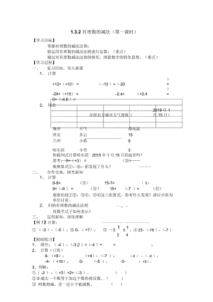 人教版七年级上册《有理数的减法》导学案(无答案).docx