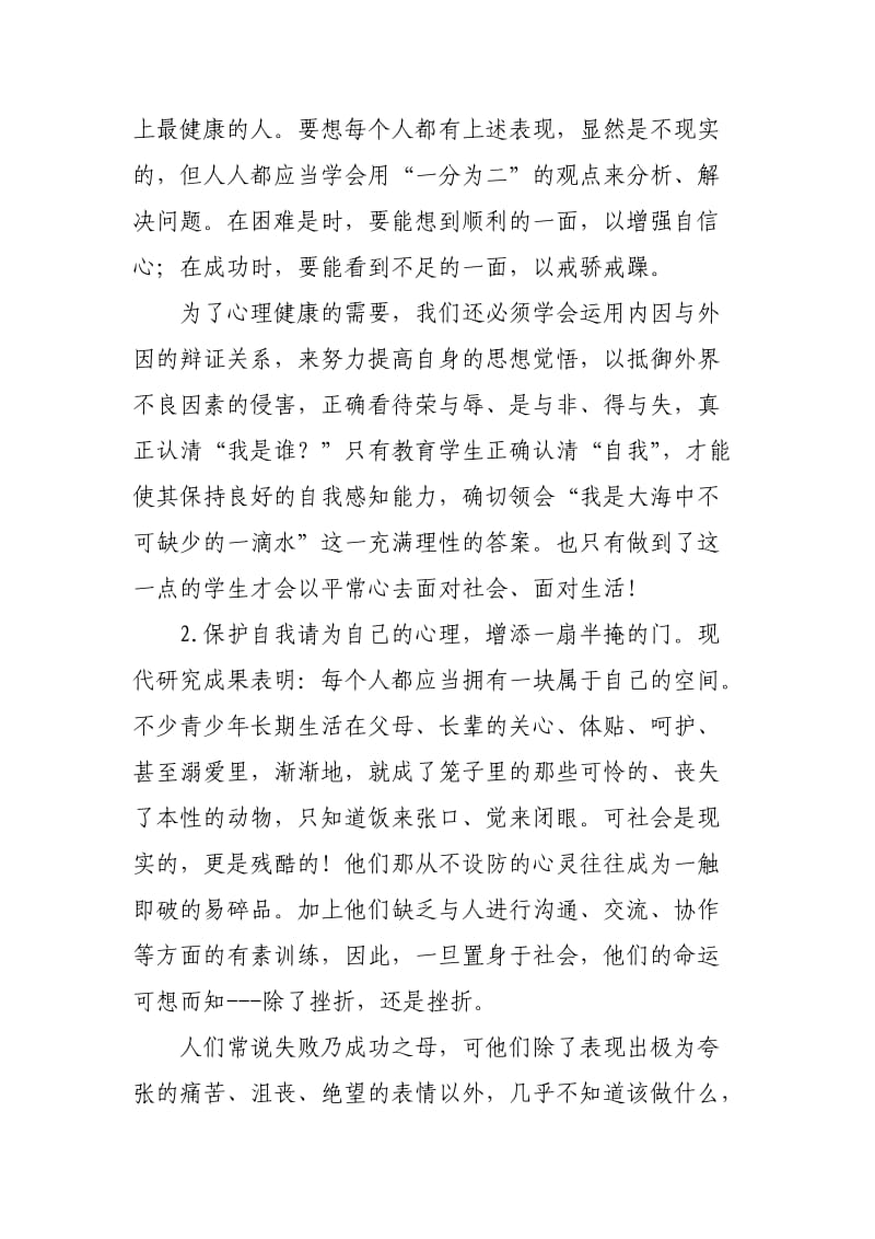 在教师中普及心理卫生知识.doc_第2页