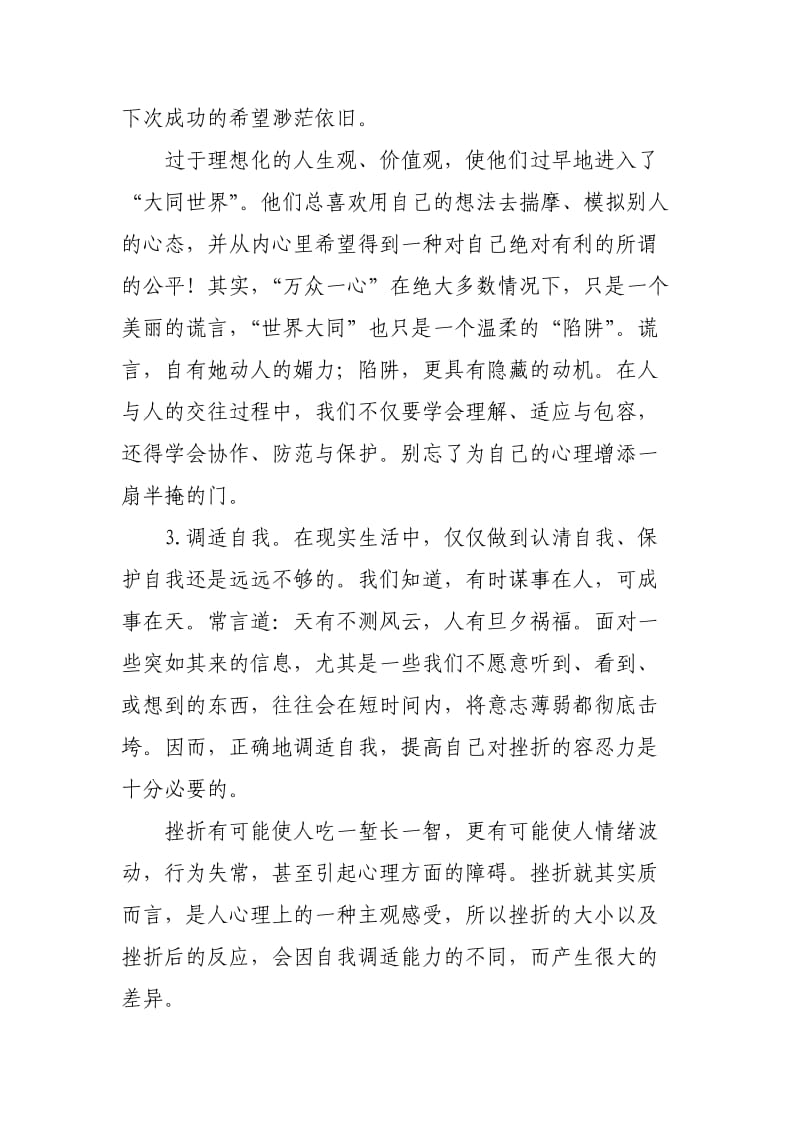 在教师中普及心理卫生知识.doc_第3页