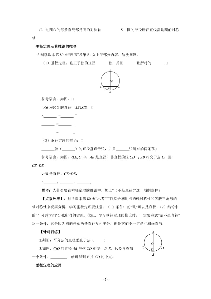 垂直于弦的直径教学案.doc_第2页