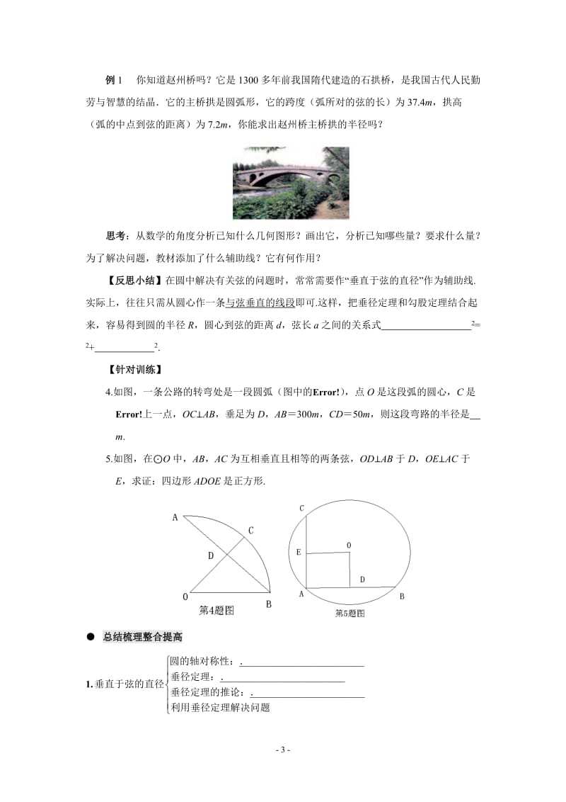 垂直于弦的直径教学案.doc_第3页