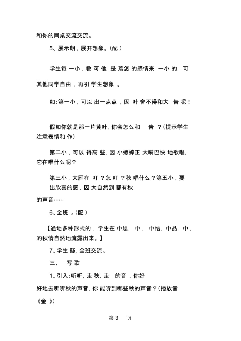 人教版三年级语文上册《听听,秋的声音》教学设计.docx_第3页