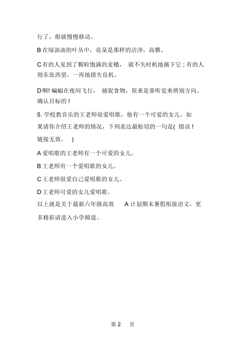 六年级高效A计划期末暑假衔接.docx_第2页