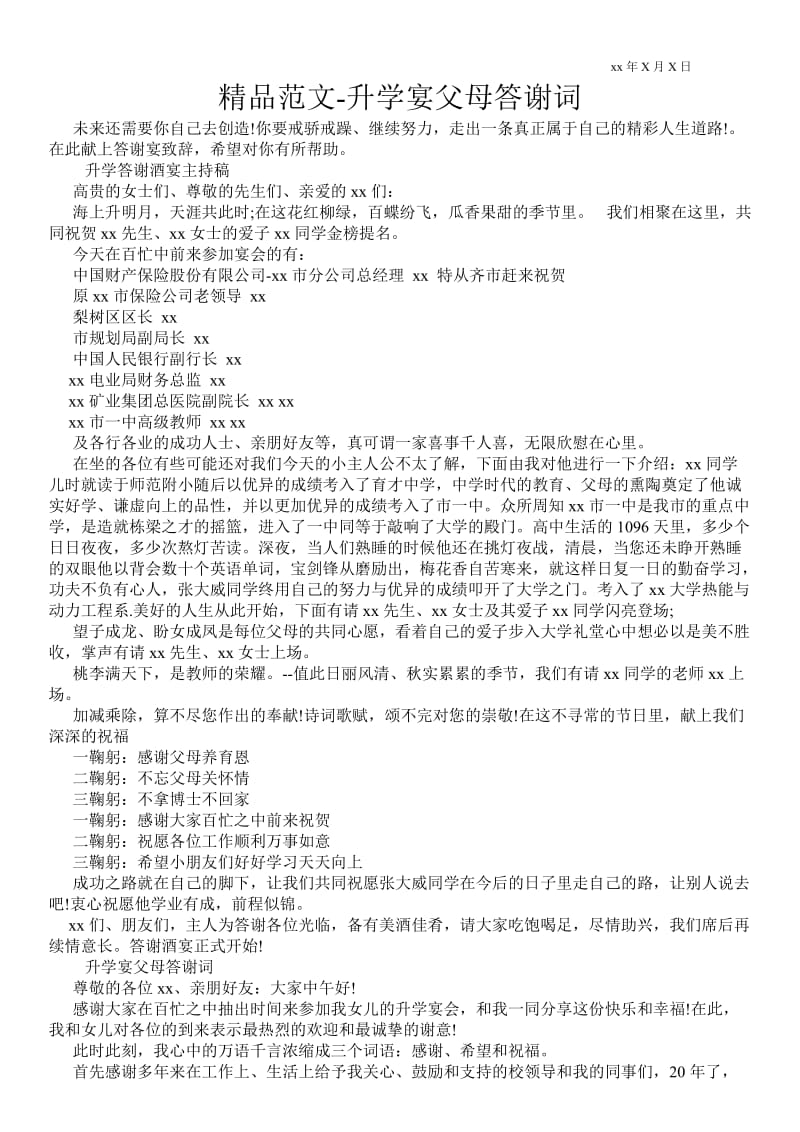 2021升学宴父母答谢词 .doc_第1页