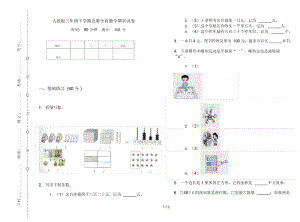 人教版三年级下学期竞赛全真数学期末试卷.docx