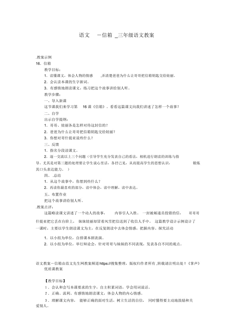 信箱三年级语文教案.docx_第1页