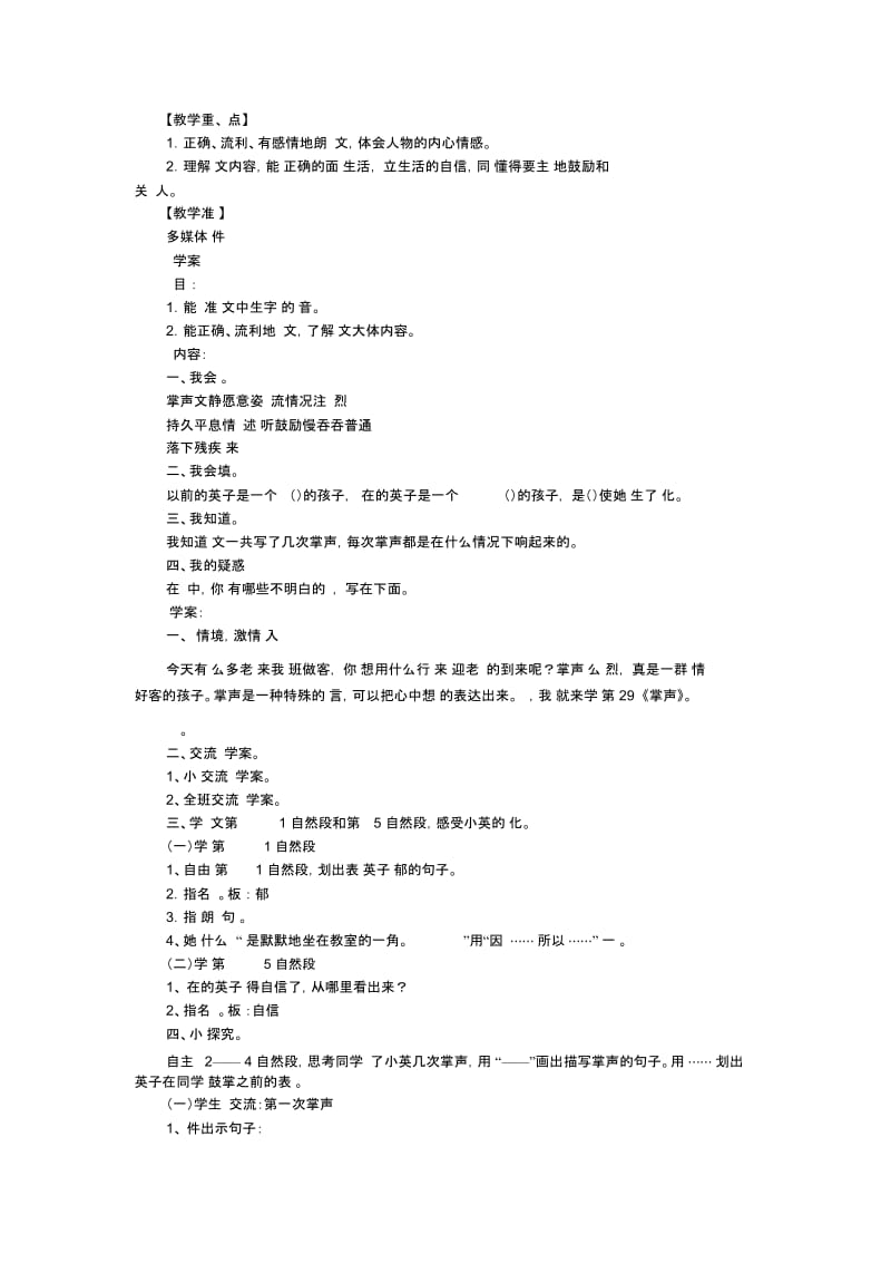 信箱三年级语文教案.docx_第2页