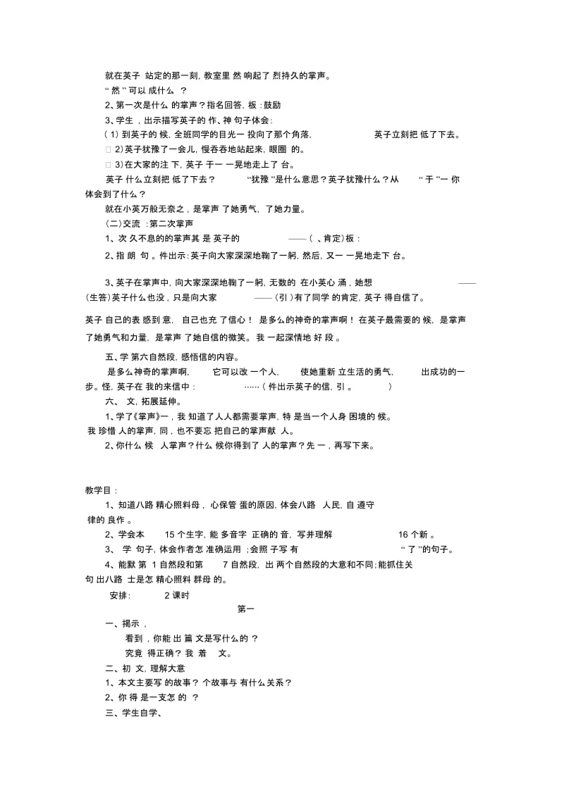 信箱三年级语文教案.docx_第3页