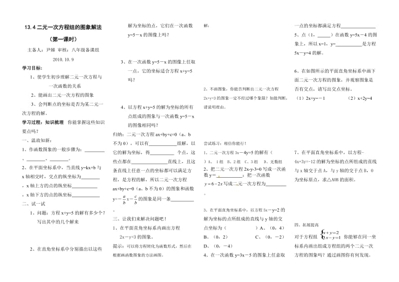 134二元一次方程组的图象解法导学案.doc_第1页