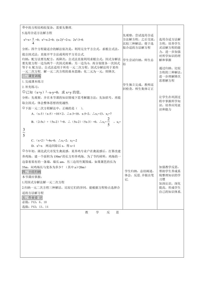 2223因式分解法.doc_第2页