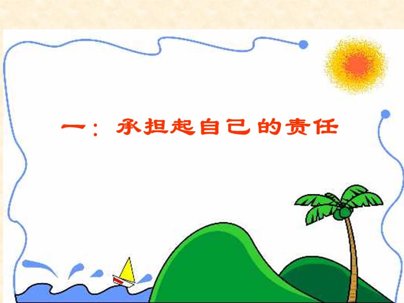 让社会投给我赞成票.ppt_第3页