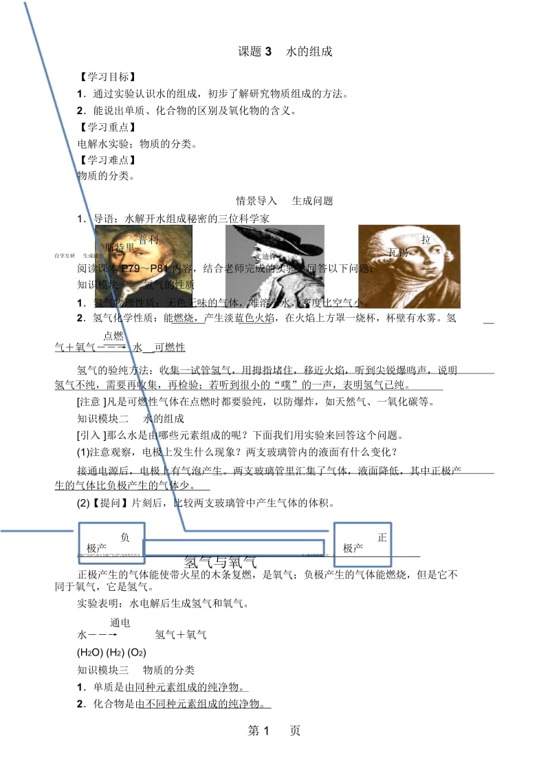 人教课标版初中化学九年级上册第四单元课题3水的组成导学案(无答案).docx_第1页