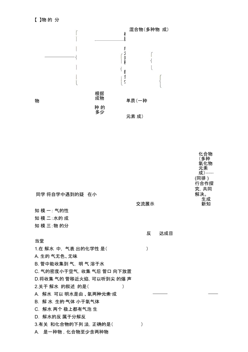 人教课标版初中化学九年级上册第四单元课题3水的组成导学案(无答案).docx_第2页