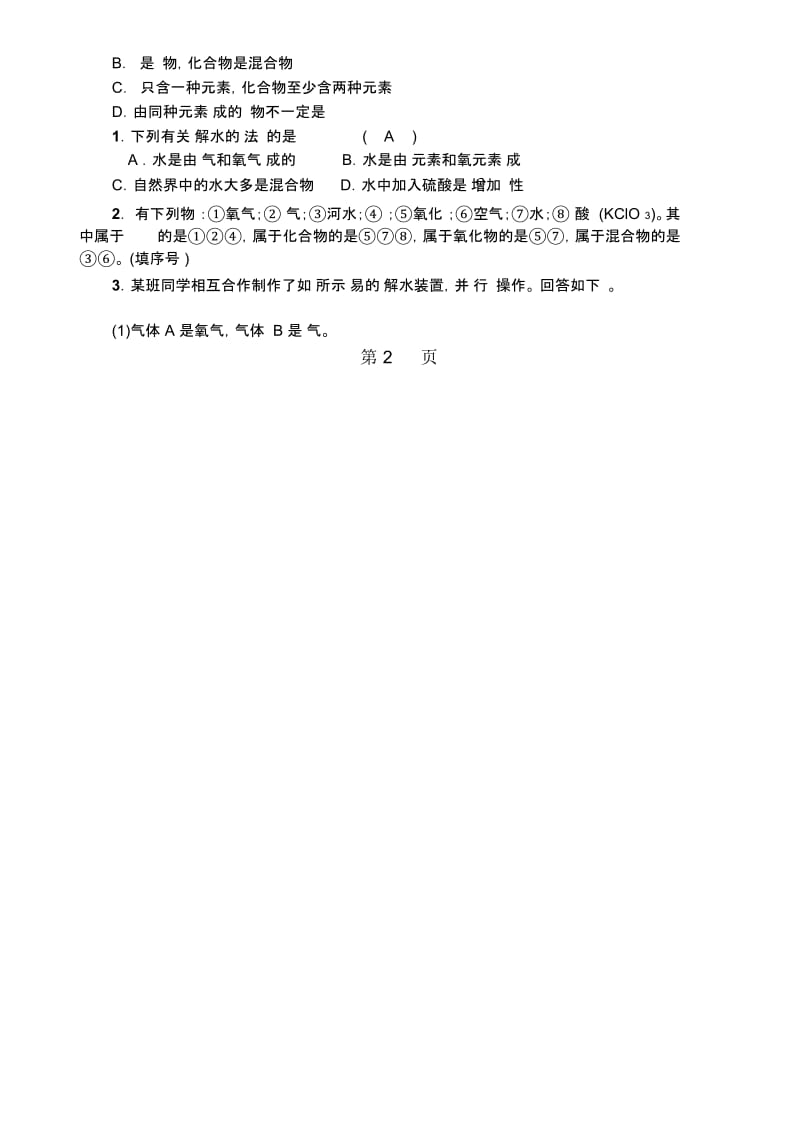 人教课标版初中化学九年级上册第四单元课题3水的组成导学案(无答案).docx_第3页