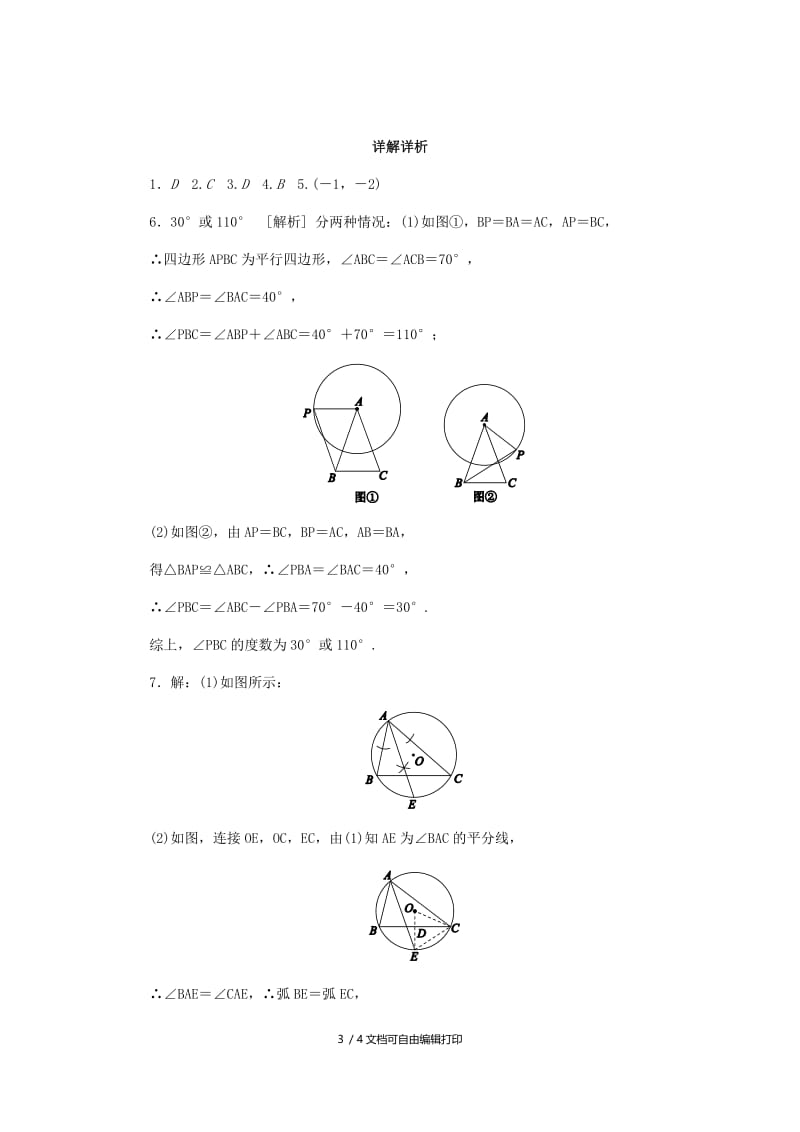 2019年中考数学专题复习小练习 专题19 圆的基本性质.doc_第3页