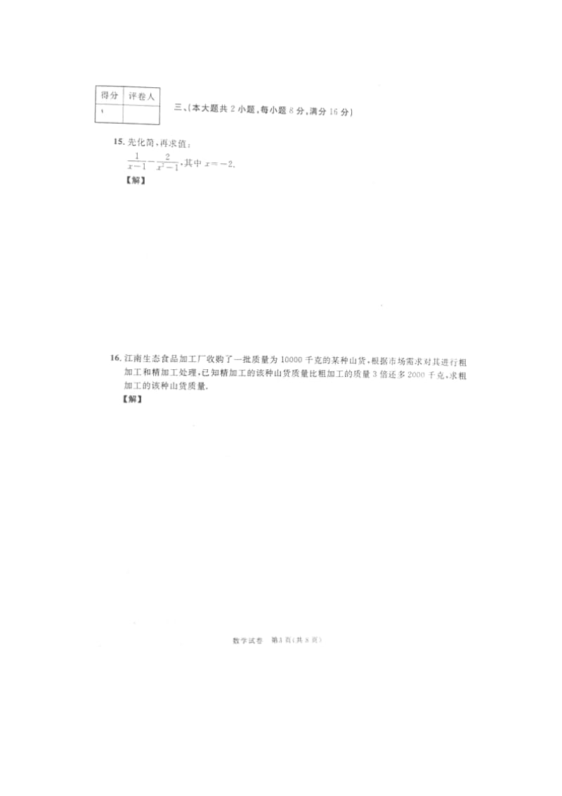 2011安徽中考数学试卷及答案.doc_第3页