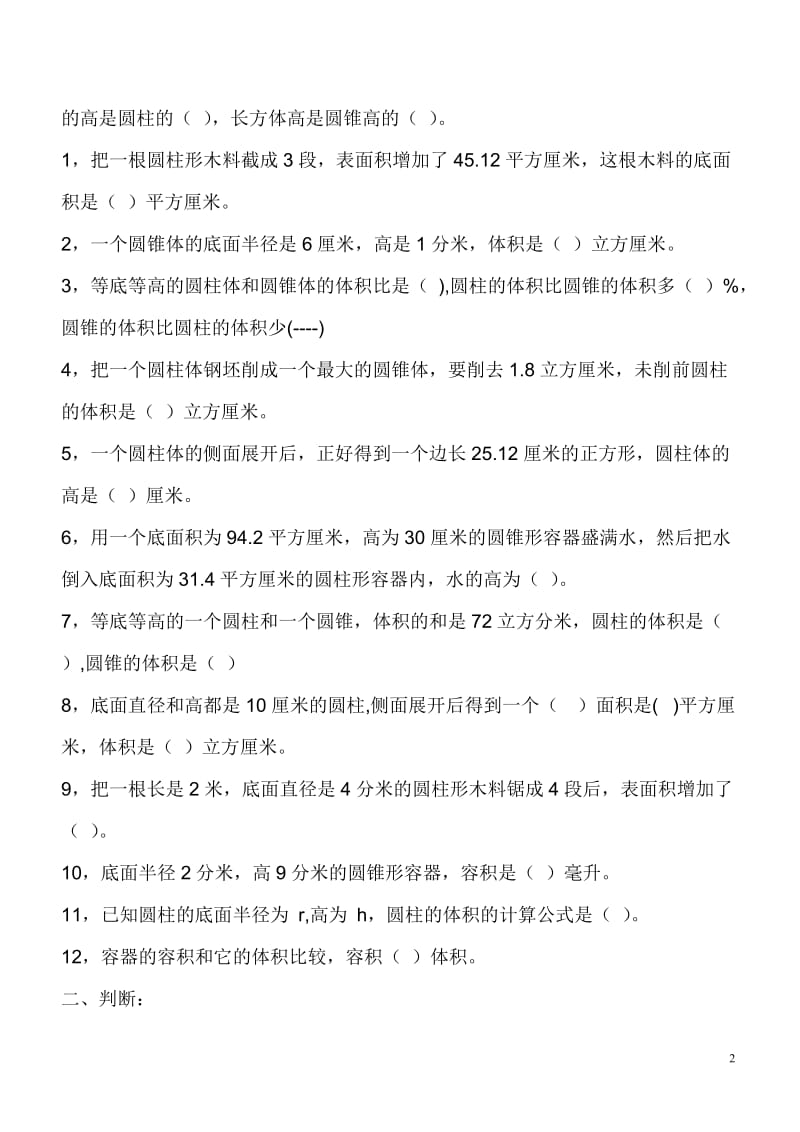 圆柱和圆锥练习题.doc_第2页